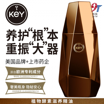 人福 KEY 能量石 男士菁萃滋养精油